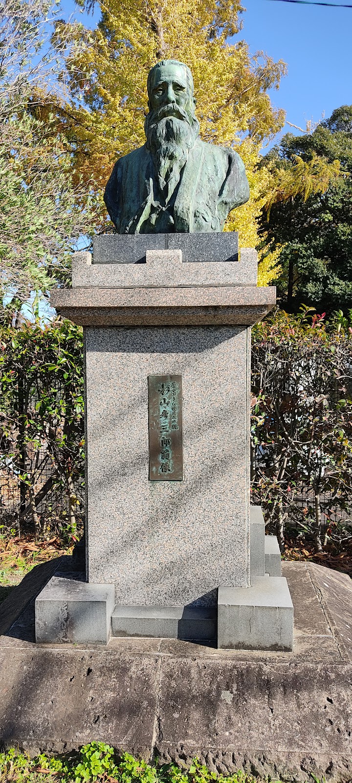 杉山彦三郎翁像