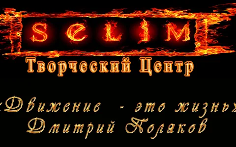 Творческий Центр "Selim" image