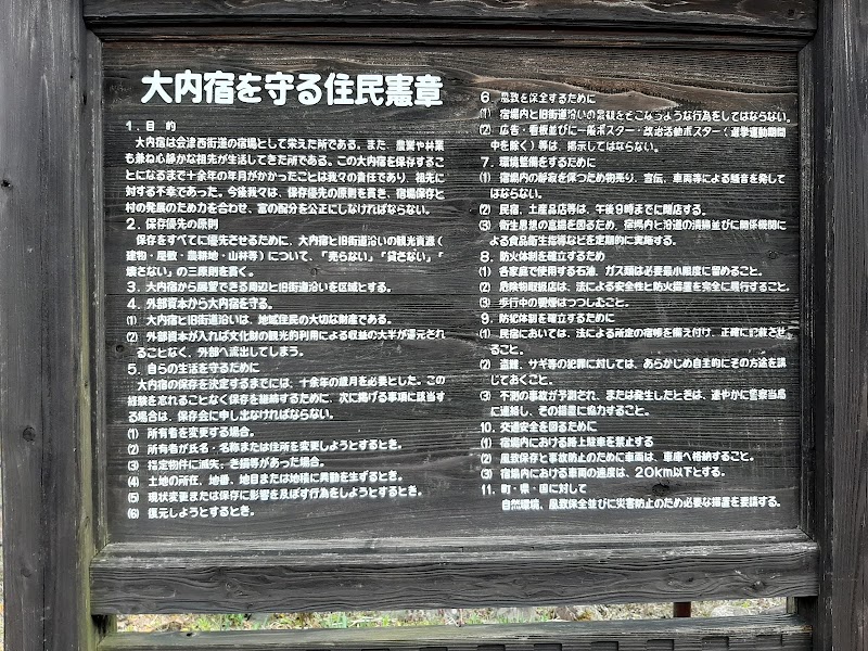 大内宿見晴台 福島県下郷町大内山本 展望台 グルコミ