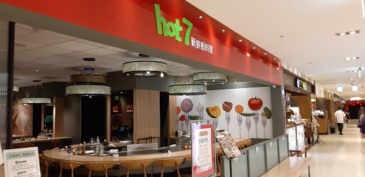 hot 7鐵板燒 高雄漢神巨蛋店