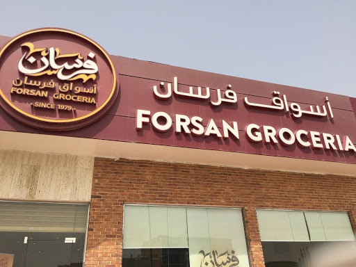 أسواق فرسان 