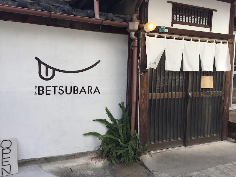 おかし屋 BETSUBARA