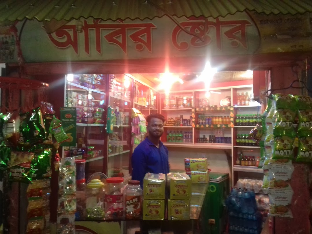 আবির স্টোর