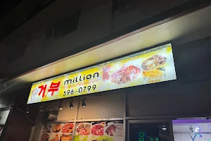 Million Restaurant image