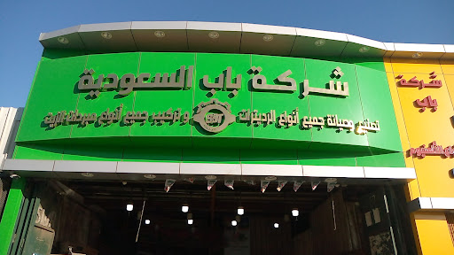 شركه باب السعودية لصيانه السيارات في الرياض 3