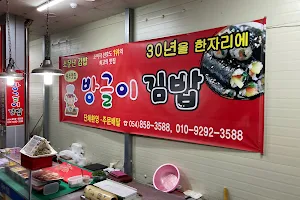 방글이김밥 image