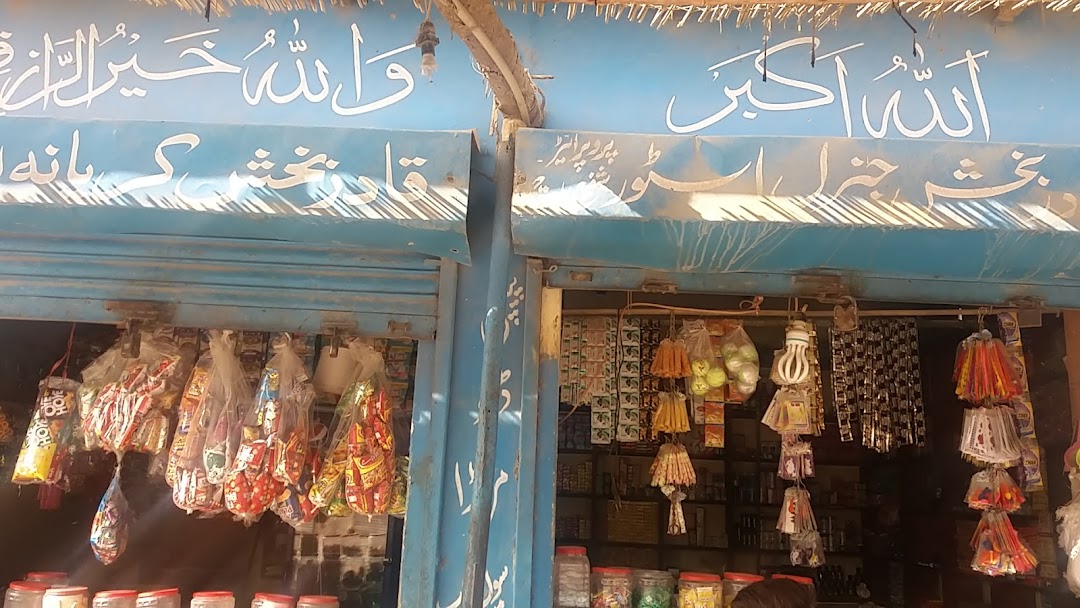 Qadir Bakhsh General Store
