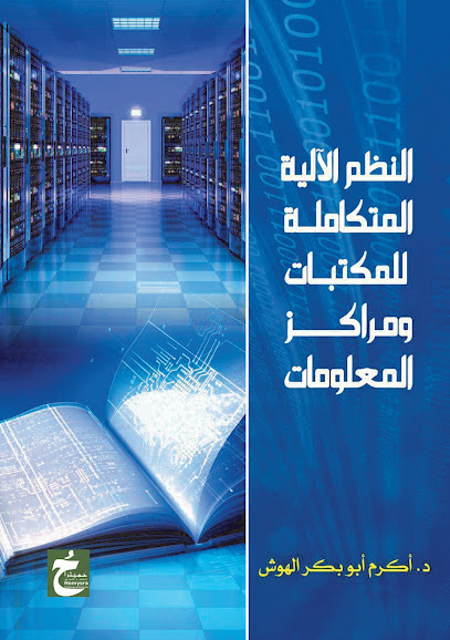 دار حميثرا للنشر والترجمة , Homysra Publishing, Distribution and Translatio