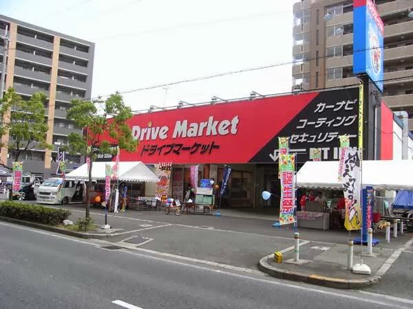 ドライブマーケット 東大阪店