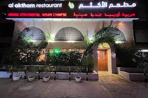 Al Aktham Restaurant image