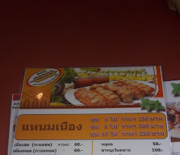 อัมพรแหนมเนือง ต้นตำรับ photo