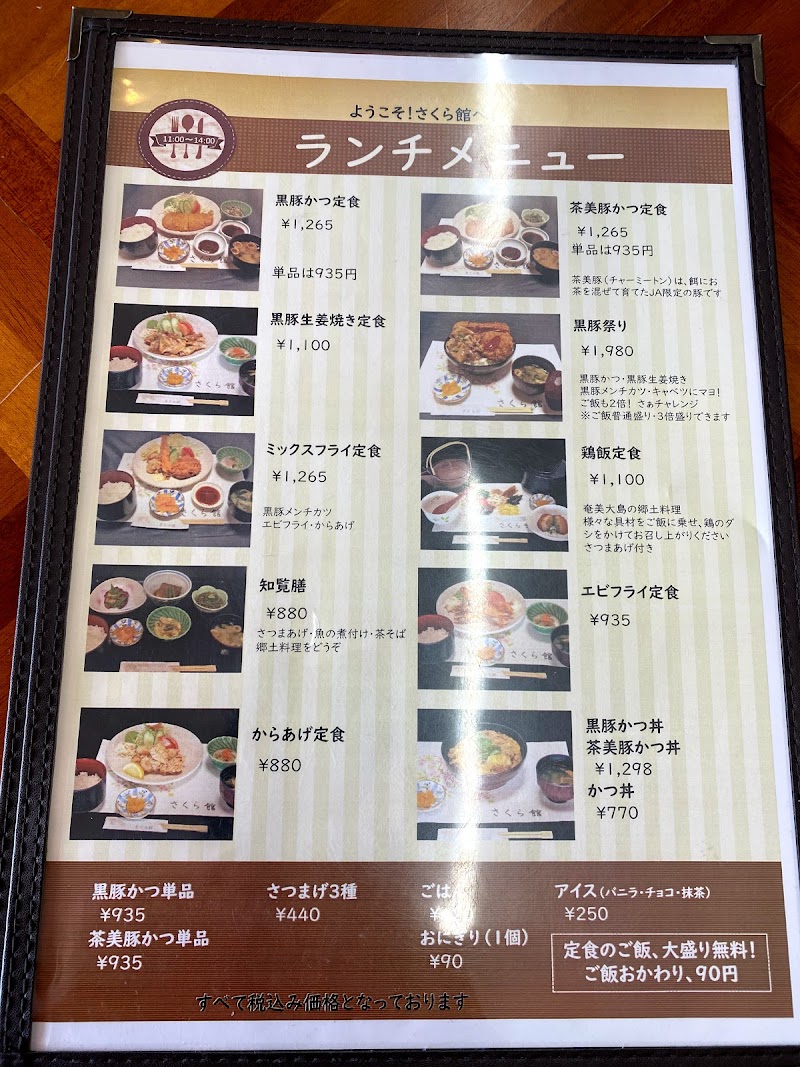 さくら館 鹿児島県南九州市知覧町郡 テイクアウト 宿泊施設 グルコミ