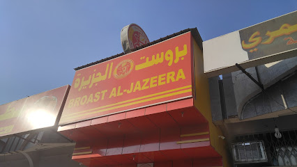 Al Jazeera Broast - 9VM9+6V6، دائري الثالث، طريق الكدى, Mecca Saudi Arabia