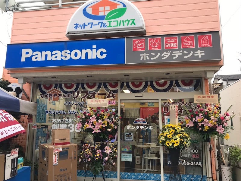 Panasonic shop（有）ホンダデンキ