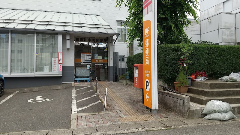 須賀川中町郵便局