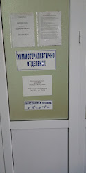 Специализирана болница по активно лечение по онкология Хасково