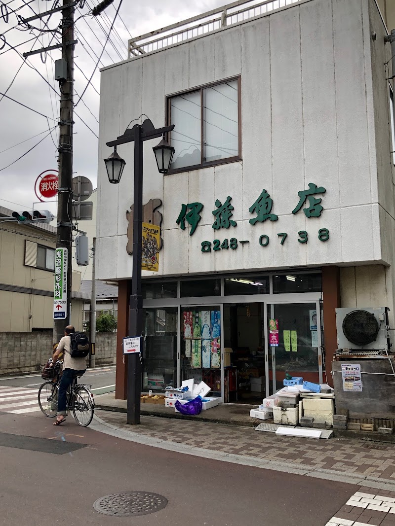 伊藤魚店
