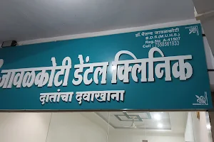 Jawalkoti Dental Clinic image