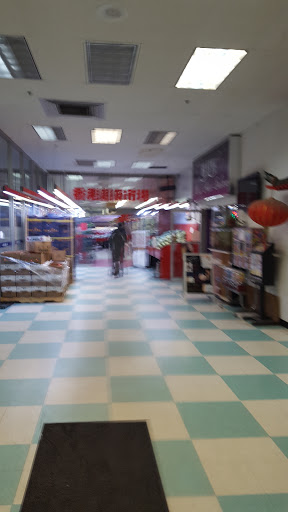 Asian Grocery Store «Hong Kong Supermarket», reviews and photos, 265 New Jersey 18, East Brunswick, NJ 08816, USA