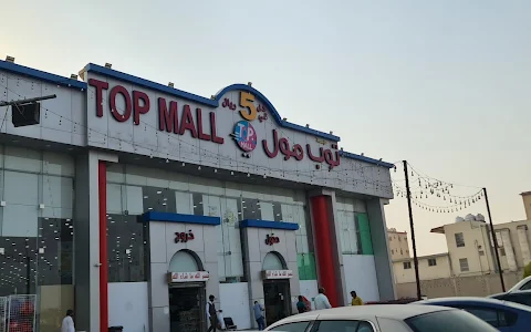 Top Mall( 5 riyal shop) image