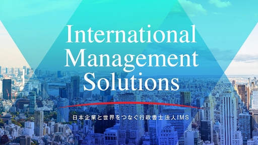 IMS Legal Professional Corporation