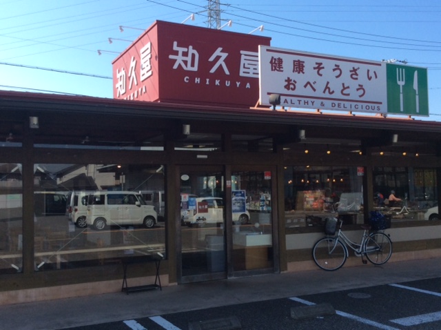 知久屋(ちくや) 清水三保店