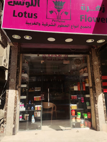 Zahret Al lotus