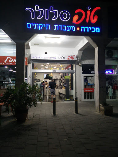 טופ סלולר