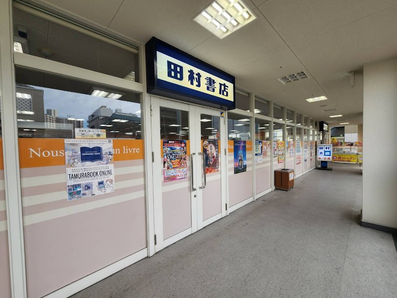 田村書店 南千里店