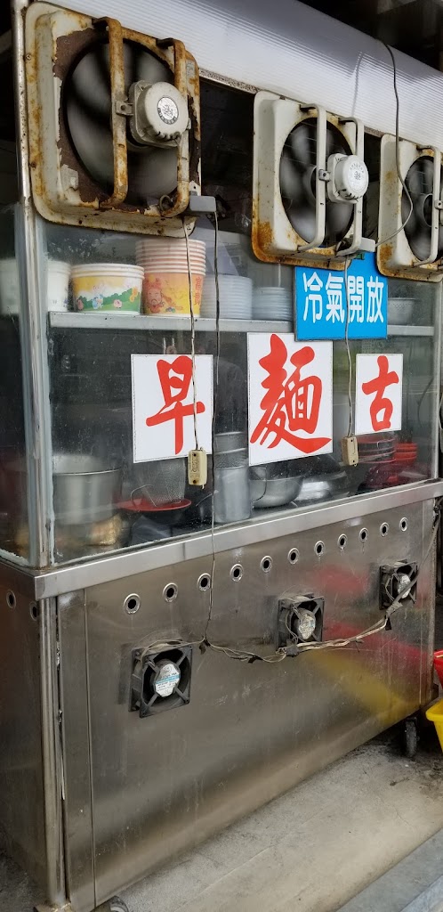 南寮古早麵 的照片