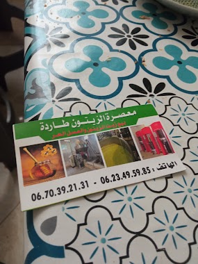 معصرة طاردة - وهريش