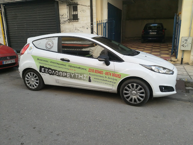 SKOURAS PEST CONTROL - Θεσσαλονίκη