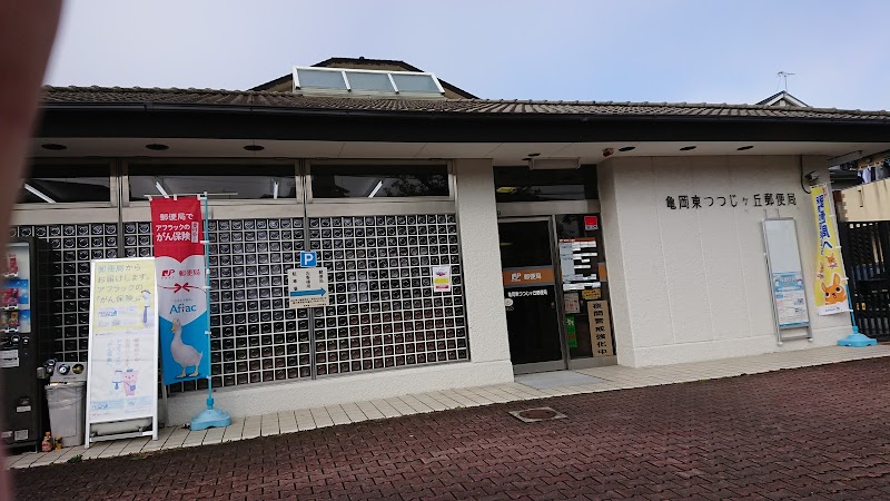 亀岡東つつじヶ丘郵便局