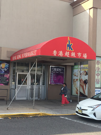 Asian Grocery Store «Hong Kong Supermarket», reviews and photos, 265 New Jersey 18, East Brunswick, NJ 08816, USA