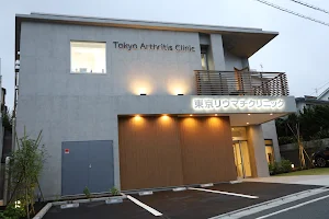 東京リウマチクリニック-Tokyo Arthritis Clinic- image
