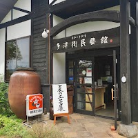 平和と手仕事多津衛民芸館