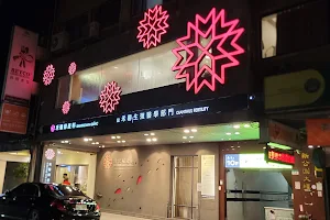 禾馨婦產科(附設兒科) image