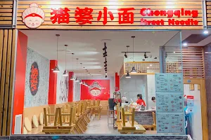 Chongqing Street Noodle image
