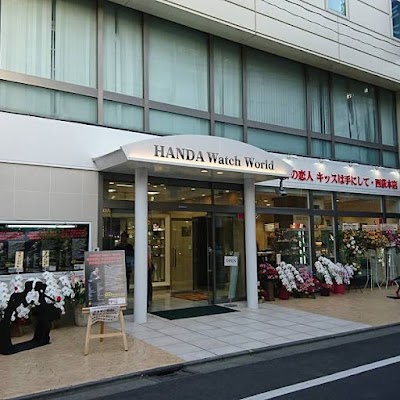 HANDA Watch World 時計の恋人 キッスは手にして・西荻本店