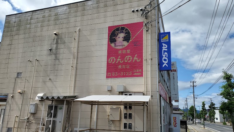 主婦の美容室 のんのん 長井店