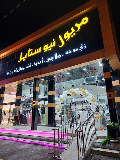 مريول نيو ستايل زي موحد – ملابس – احذيه – شنط – مستلزمات رجاليه 