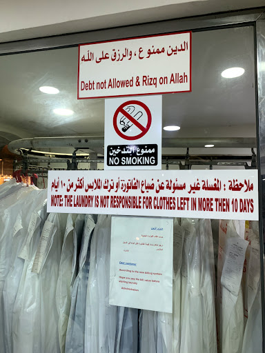 مغسلة الشروق 