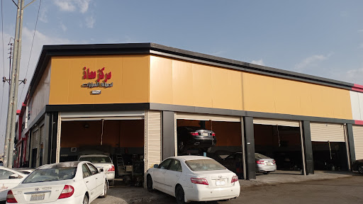 مركز معاذ لصيانة السيارات