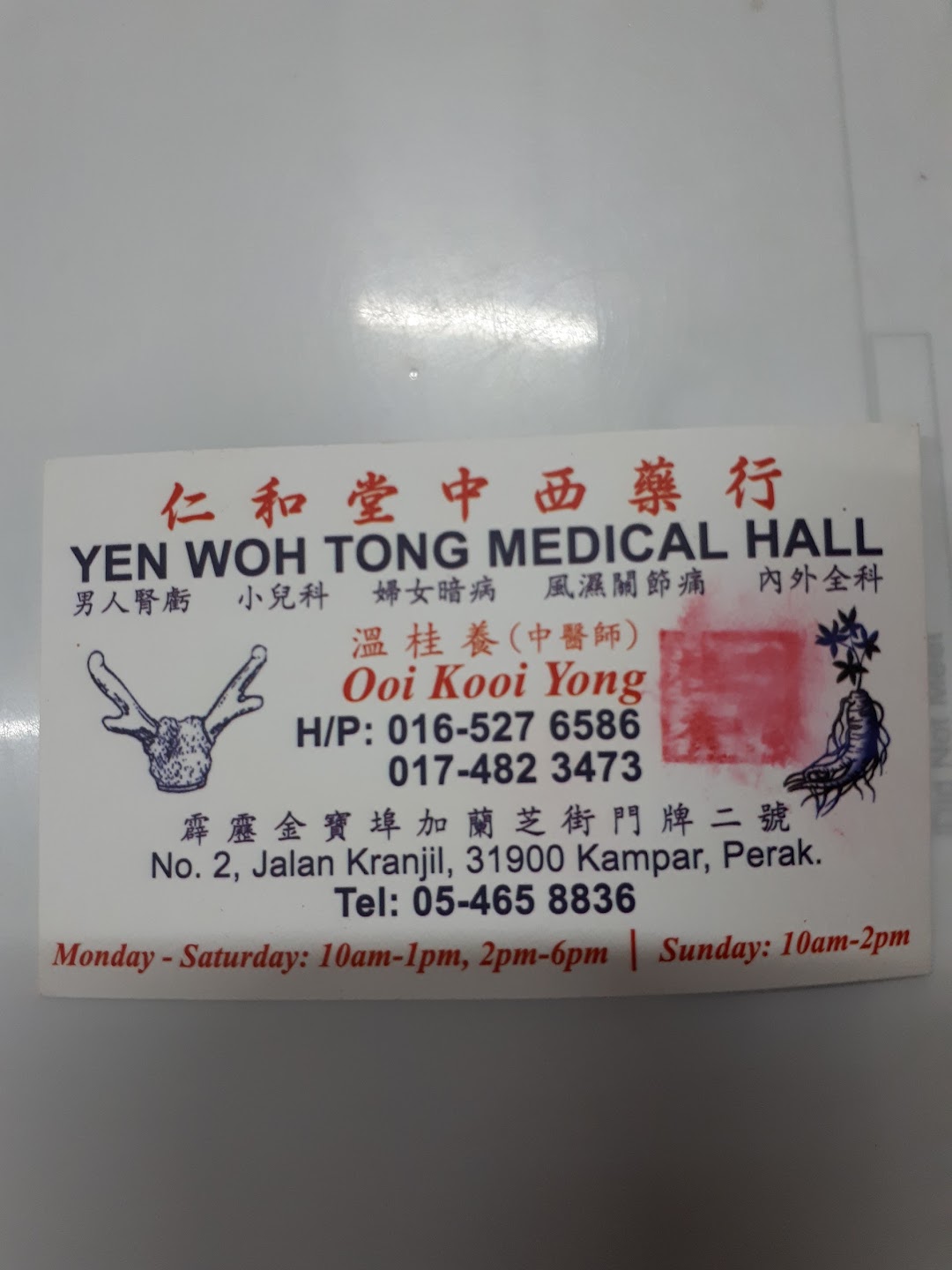 Yen Woh Yong Medical Hall