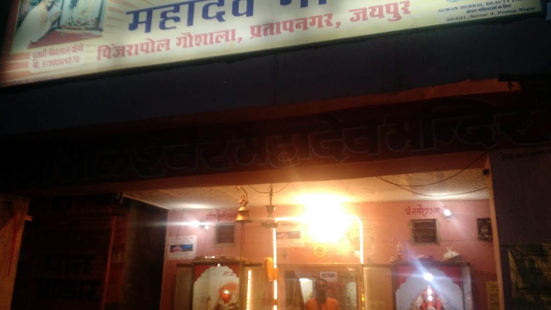 Shiv Temple