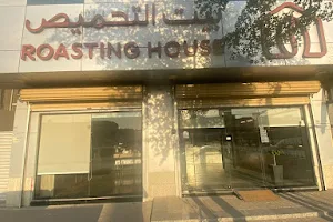 بيت التحميص المصيف | Roasting House Al Masif image