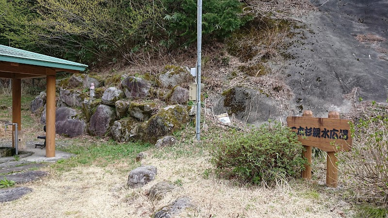 二本杉親水広場