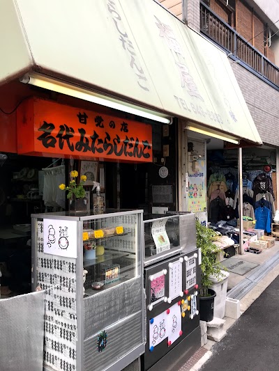 甘党の店 福屋