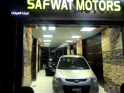 Safwat motors لتجارة السيارات