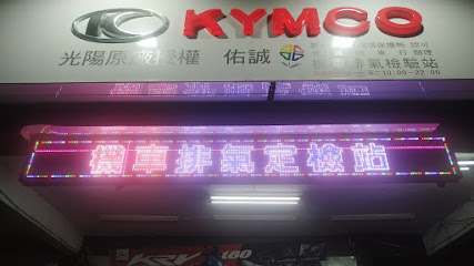 KYMCO 光陽機車 佑誠機車行